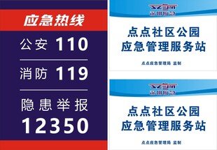 应急管理