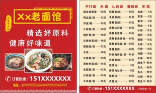 面馆名片