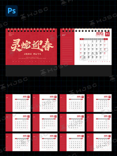 2025年灵蛇迎春台历