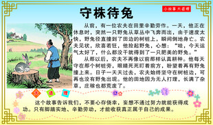 守株待兔