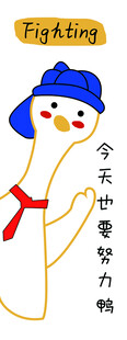努力