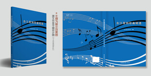 歌曲作品集封面设计模板