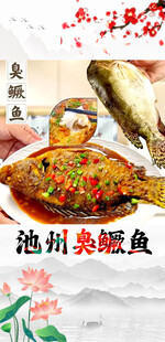 池州臭鳜鱼