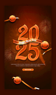 2025新年海报