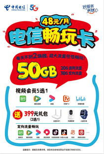 电信畅玩卡手写风海报