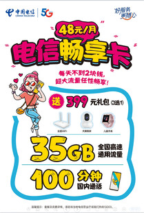 电信畅享卡手写风海报