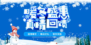 暖冬钜惠 