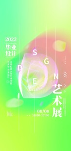 毕业作品展