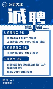 诚聘海报
