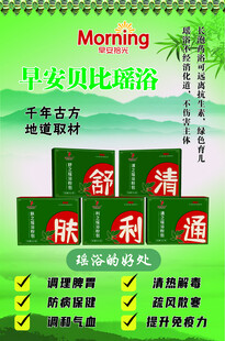早安贝比瑶浴