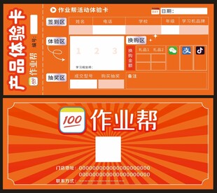 产品体验卡