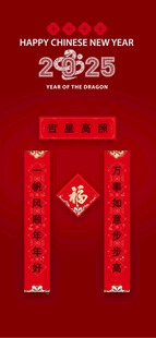2025蛇年对联 
