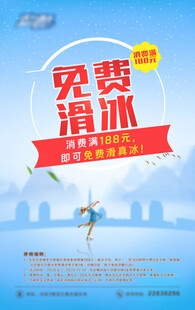 滑冰海报