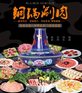 铜锅涮肉  火锅海报 