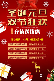 圣诞元旦 双节狂欢