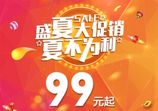 夏季