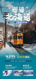  日本旅游