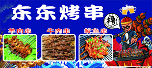 烧烤