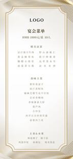 宴会菜单