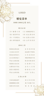 宴会菜单