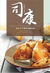 司康海报