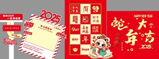 蛇年大吉