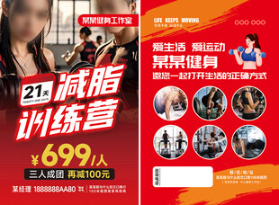 健身减脂减肥训练营宣传单海报