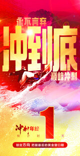冲刺倒计时