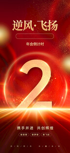 冲刺倒计时