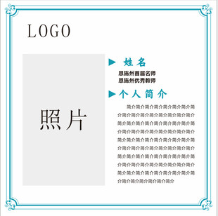 老师简介