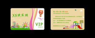 游乐场会员卡VIP