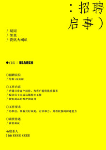 招聘启事