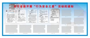 全面开展行为安全之星活动的通知