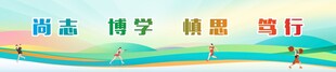 校园运动展板