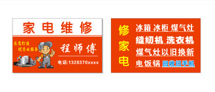 家电维修名片