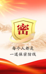 国家保密