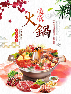 老北京火锅