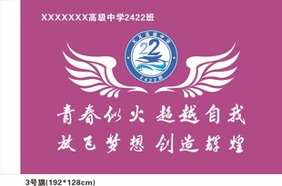 2422班班旗