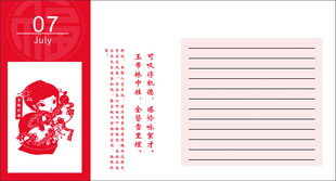 台历7月