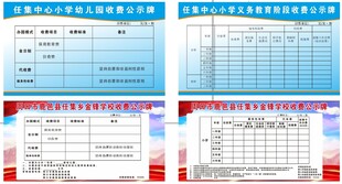 收费公示栏