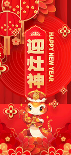 蛇年海报