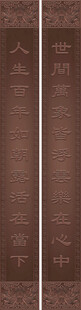 对联效果图2平底