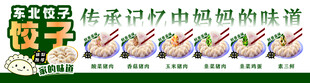 东北饺子