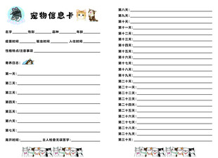 宠物信息卡