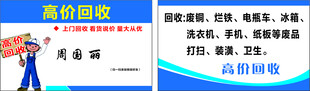 高价回收
