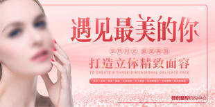 医美整形海报