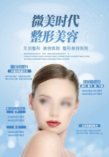 整形海报