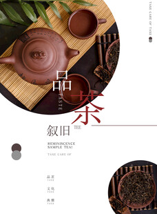 品茶