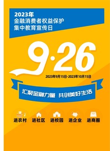 消费权益