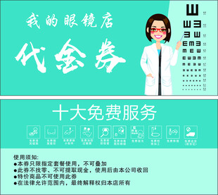 我的眼镜店